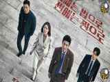 دانلود سریال کره ای تسویه حساب قسمت 1 با دوبله فارسی Payback 2023