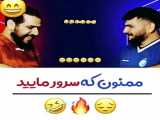 هد سیدجلال به مس تو بازی رفت ️