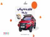 رولرلید جک KMC  T8  با تخفیف ویژه 12درصدی