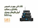 معرفی اسپیکر سقفی SPG52 برند S.O.S