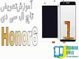 آموزش تعویض ال سی دی هواوی Nova2plus در ۲ دقیقه|موبایل۰۹۱۳