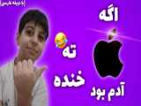 انجلای سنگو برای موبایل ته خنده