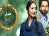سریال فصل باران،قسمت ۴۵،با دوبله فارسی