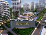 خرید ملک در قبرس،پروژه مسکونی Ocean Life در شهر اسکله