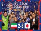خلاصه بازی ایران 2 - کره جنوبی 0 (زیر 17 سال) | جام ملت‌های آسیا زیر 17 سال