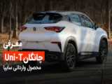 معرفی هایما 7x ایرانخودرو - Haima 7x