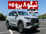 درگ هایما S7 توربو و هاوال H2 در حاشیه گردهمایی هاوال