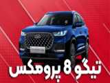 هایما - برتری مطلق ESP( ضد لغزش ) هایما به جک S5