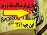 بازی ترسناک بک رومز پارت چهارم The Backrooms