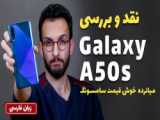 بررسی گلکسی ای ۲۴ - Galaxy a24 review