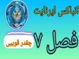 تبلیغ کانال اپارات