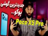 POCO X5 Pro 5G Gaming Test | تست گیمینگ پوکو ایکس 5 پرو