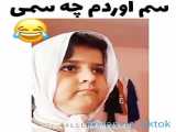 سم سال
