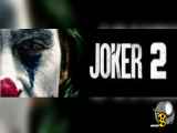 تیزر فیلم جوکر 2 Joker 2 2023