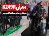 تارا اتوماتیک در غرفه ایران خودرو، تفاوتها با تارا دستی
