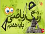 درس ریاضی : پایه هفتم