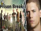 سریال فرار از زندان فصل اول Prison Break_قسمت دوم