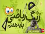 درس ریاضی : پایه هشتم