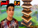 شهر سازی با من