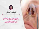 نکاتی برای بهتر چسب زدن بینی پس از جراحی