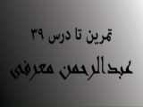 عربی درس 40