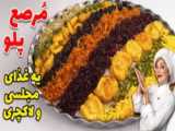 طرز تهیه مرغ دودی با ذغال