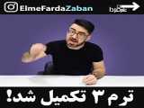 دوره فشرده سانازسانیا