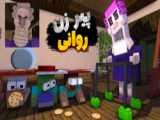 ماین کرافت انیمیشن داستان ترسناک گرنی !! داستان اصلی گرنی _ ماینکرفت Minecraft