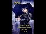 پارت ۳ پشت صحنه (ونزدی)