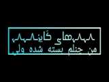 چنلم برگشتهههههه