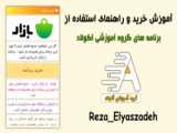 آموزش خرید برنامه ها
