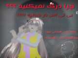 آسمرفودموکبانگ...  