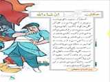 فارسی پایه هشتم فصل پنجم اسلام و انقلاب اسلامی درس دوازدهم صفحه ۸۹.