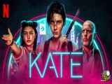 فیلم سینمایی کیت2021(kate)بدون سانـ//سور با زیرنویس فارسی