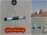 موشک جدید ضدزره ایران | تجهیز پهپادهای ایرانی به موشک‌های پیشرفته «تاپ اتک»