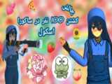 آموزش (قلب)در ساکورا
