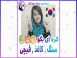 اموزش زبان کره ای ارزو/سلام وکیل ووی خارق العاده