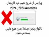 آموزش نصب Revit 2024 (تهران سی دی شاپ)