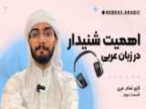 آموزش زبان عربی - نیلز - 1