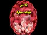 مولودی علی مولا علی مولا به مناسبت عید غدیر - محمود کریمی