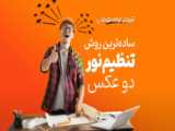 داری اشتباه میزنی! - قسمت نهم