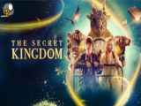 فیلم پادشاهی مخفی The Secret Kingdom 2023 زیرنویس فارسی