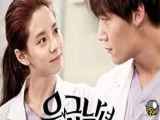 سریال  رمانتیک زوج اورژانسی Emergency Couple 2014 :قسمت  دوم: