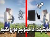 از راه دستشویی فرار کردیم داستان انبه و پاتریک !! ماین کرافت ماین کرفت Minecraft