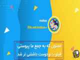 موشن معرفی اکانت mahsa به مناسبت تولد فیلو