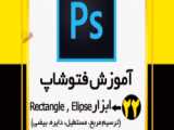 آموزش فتوشاپ.ابزار polygon(چندضلعی و ستاره)