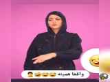 کلیپ سکانس سرنا امینی طنز