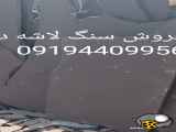 قیمت سنگ لاشه دماوند
