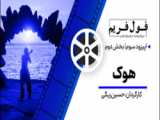 نیمه‌شب با امیرحسین قیاسی - ویژه برنامه جشنواره فیلم فجر