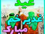 کلیپ زیبا در مورد عید غدیر ۱۴۰۲